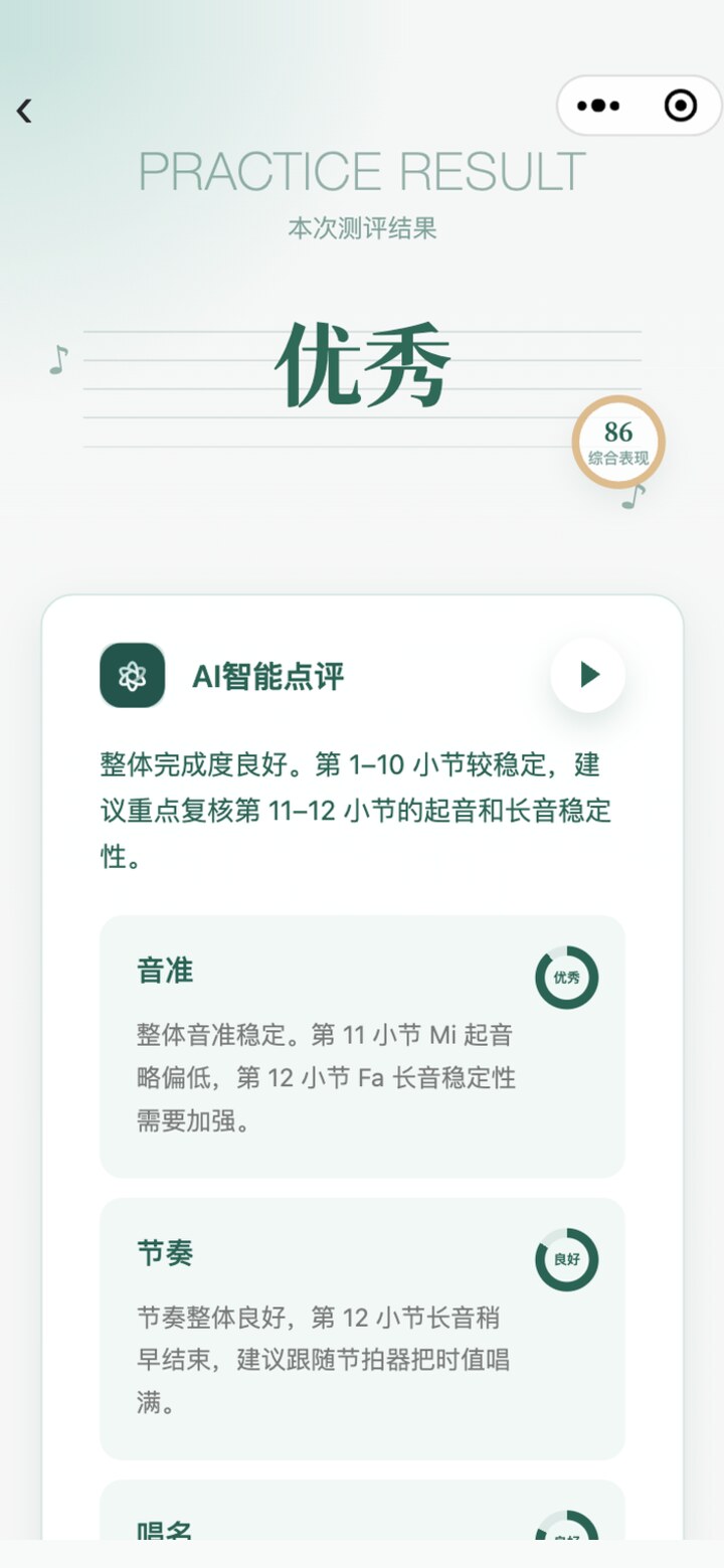 合唱帮学生端练习测评结果界面，虚构演示数据
