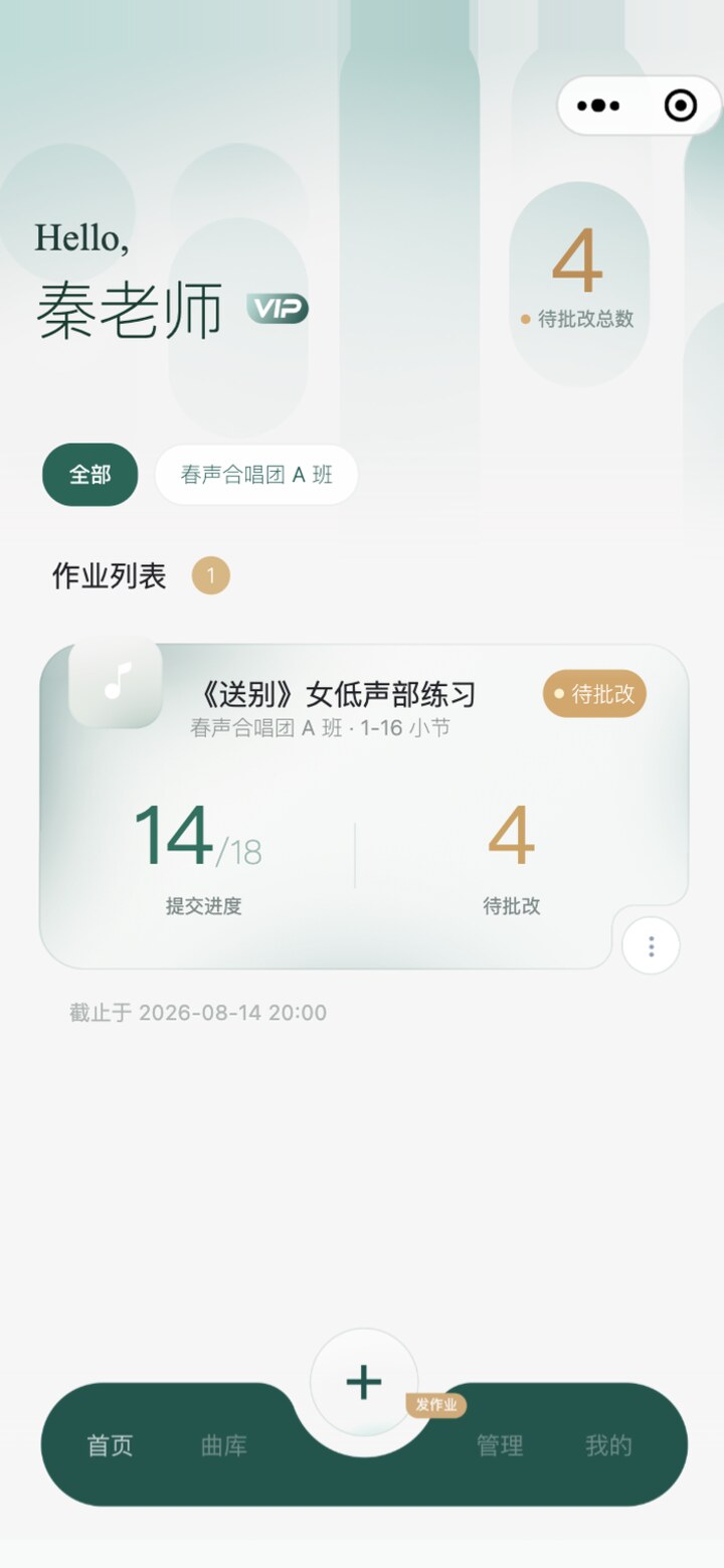 合唱帮教师端春声合唱团 A 班任务看板,虚构演示数据