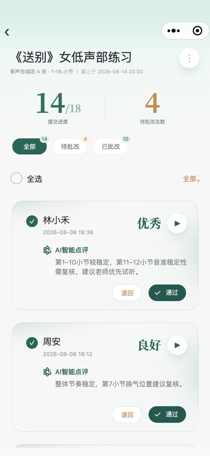 合唱帮教师端林小禾待复核列表,虚构演示数据